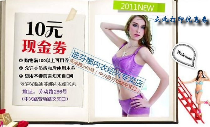 绍兴<em>蔓婷雅</em>修正内衣、迪芬娜常规<em>文胸</em>内衣专卖